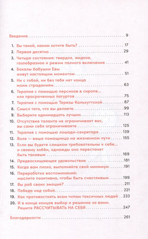 Моя внутренняя сила: Как не бояться рассчитывать на себя 978-5-9614-9571-3 - 2