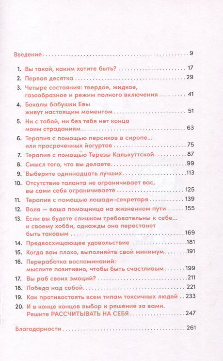 Моя внутренняя сила: Как не бояться рассчитывать на себя 978-5-9614-9571-3 - 2