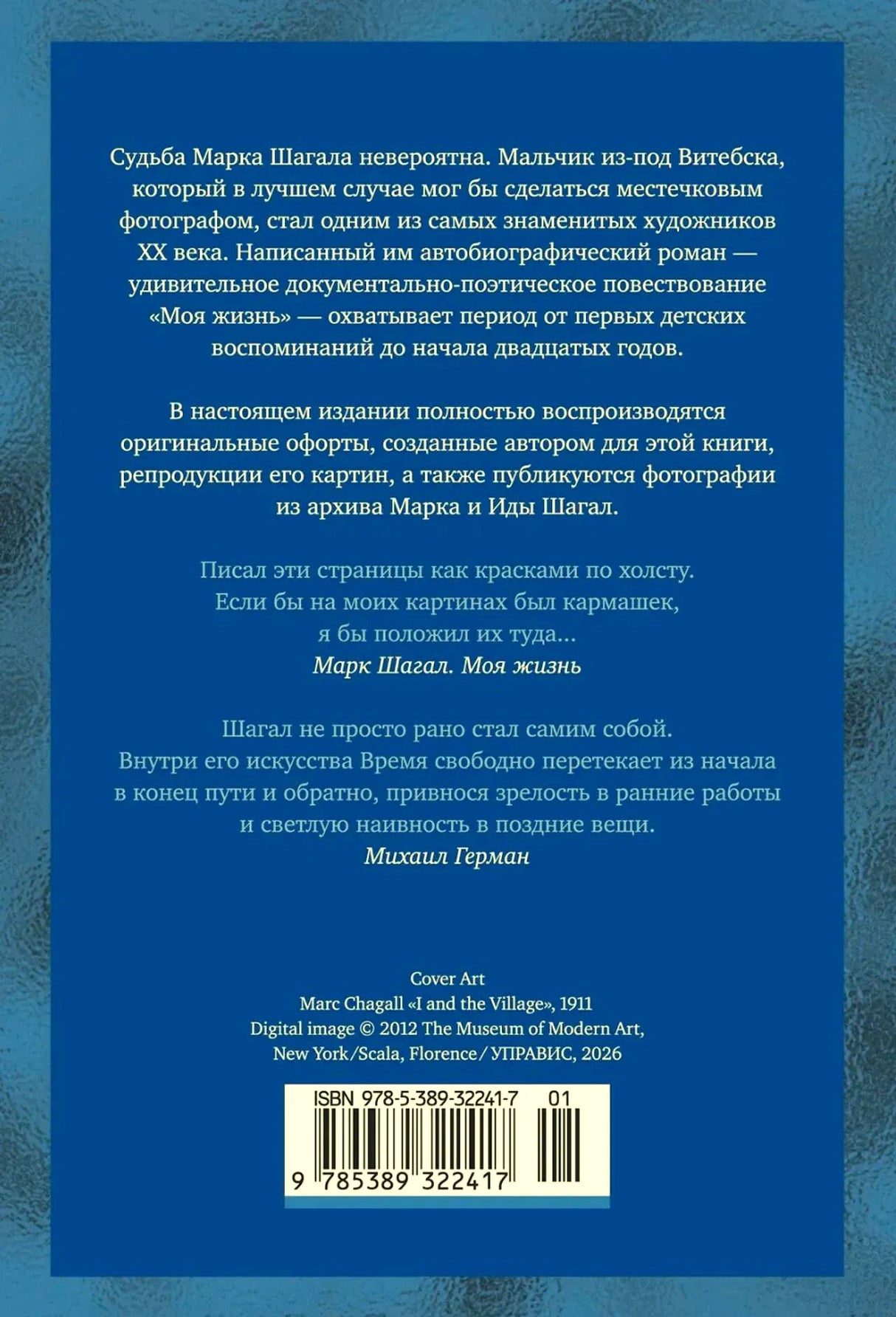 Задняя обложка книги с аннотацией, цитатами и штрихкодом.