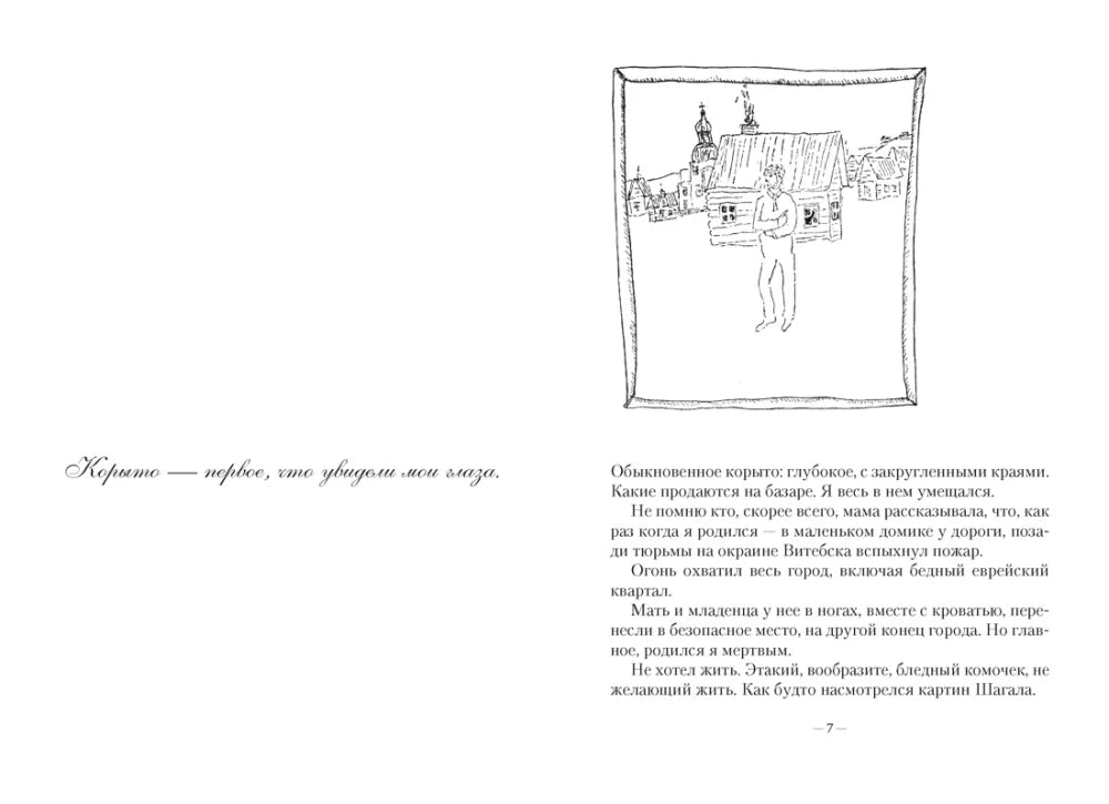 Разворот с заголовком «Корыто» и рисунком к тексту на странице 7.