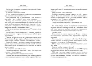 Разворот страниц 8–9 с текстом автобиографии Марка Шагала.
