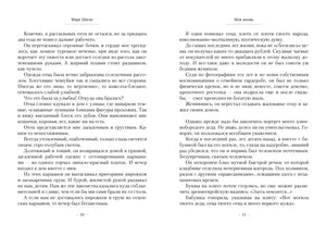Разворот страниц 10–11 с текстом автобиографии Марка Шагала.