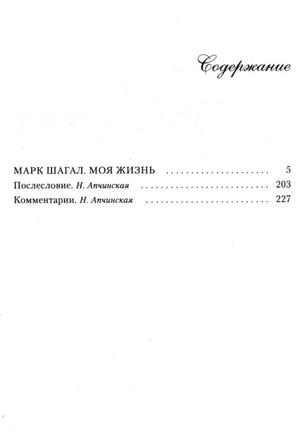 Страница «Содержание» с разделами книги и номерами страниц.