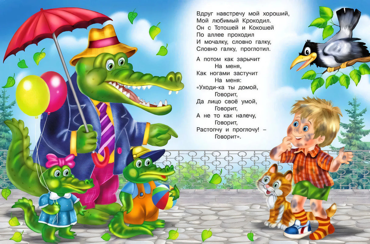 Мойдодыр 978-5-7833-3346-0 - 1