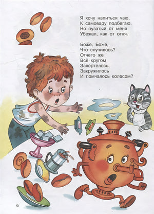 Мойдодыр и другие сказки 978-5-465-04200-0 - 3