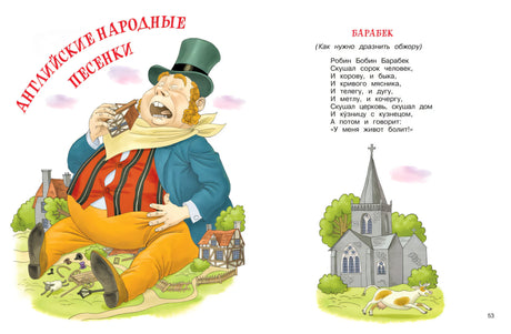 Мойдодыр и Закаляка. Первая книга сказок, стихов и песенок 9785389233201