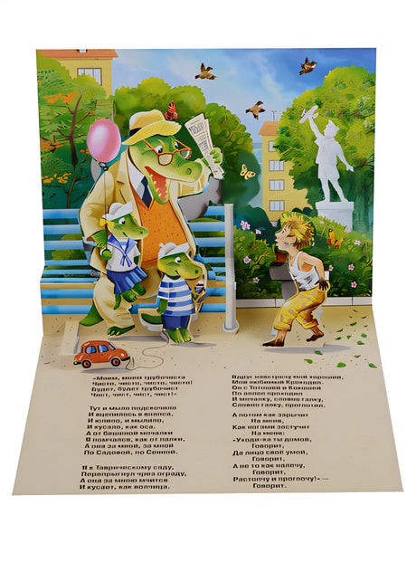 Мойдодыр (панорамка) (рос) 978-5-353-08874-5 - 1