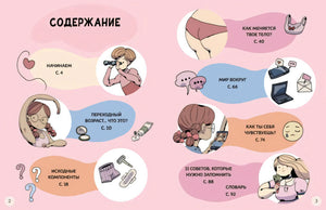 Разворот «Содержание» с разделами книги и круглыми иллюстрациями