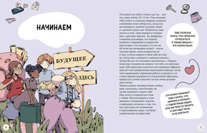 Разворот «Начинаем» с героями, указателями и вводным текстом