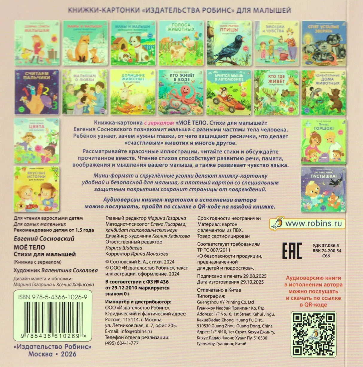 Задняя обложка с описанием, серией книг, штрихкодом и QR-кодом