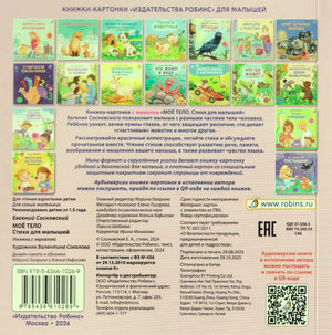 Задняя обложка с описанием, серией книг, штрихкодом и QR-кодом