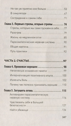 Мозг Будды: нейропсихология счастья, любви и мудрости 978-5-4461-1366-8 - 1