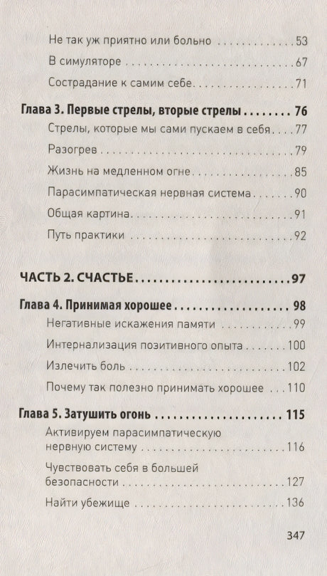 Мозг Будды: нейропсихология счастья, любви и мудрости 978-5-4461-1366-8 - 1