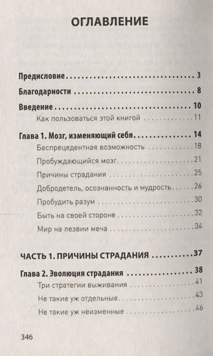 Мозг Будды: нейропсихология счастья, любви и мудрости 978-5-4461-1366-8 - 0