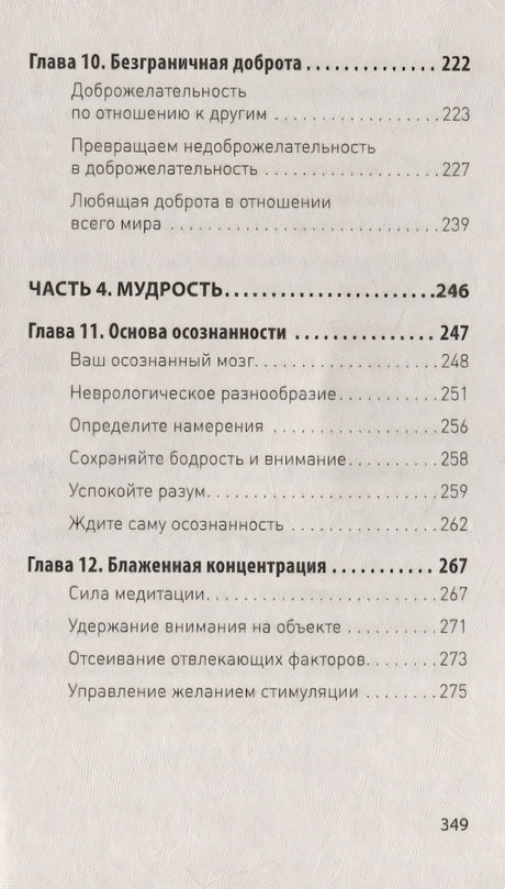 Мозг Будды: нейропсихология счастья, любви и мудрости 978-5-4461-1366-8 - 3