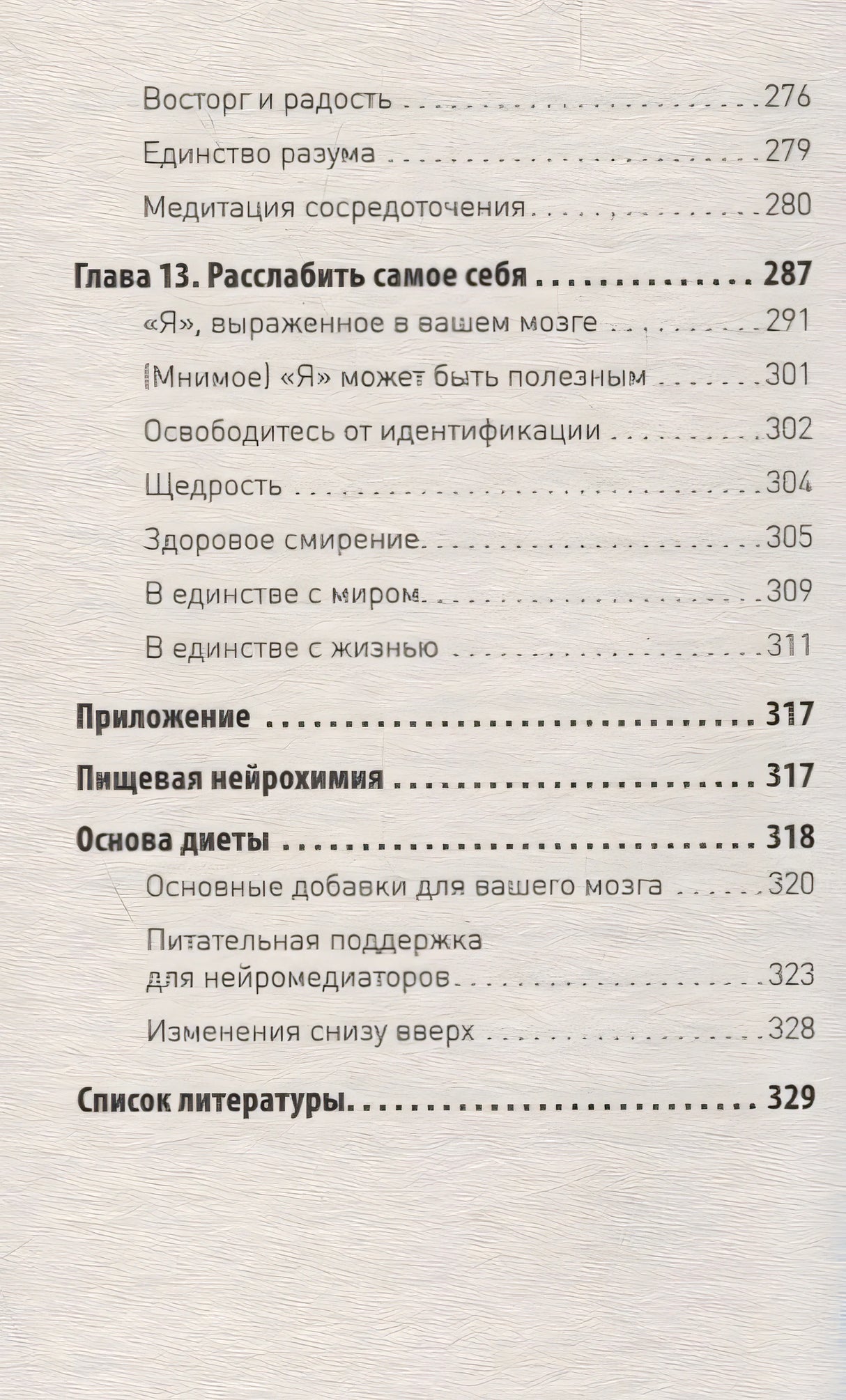 Мозг Будды: нейропсихология счастья, любви и мудрости 978-5-4461-1366-8 - 4