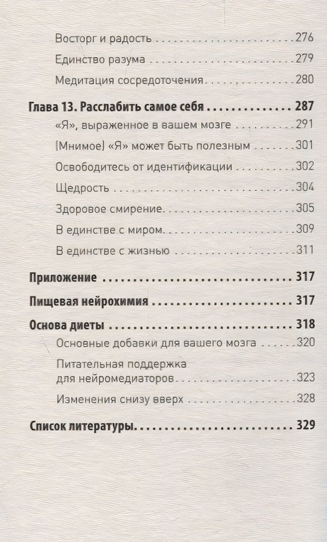Мозг Будды: нейропсихология счастья, любви и мудрости 978-5-4461-1366-8 - 4