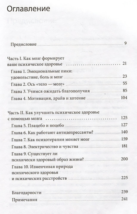 Мозг знает, почему тебе плохо. Как перестать стрессовать и получить свои гормоны счастья 978-5-00214-443-3 - 5