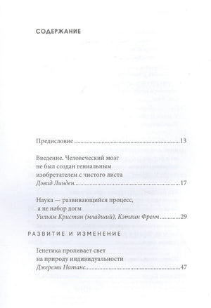 Мозговой трест 3337910105325, 978-5-00131-188-1, 9000079101050 - 1