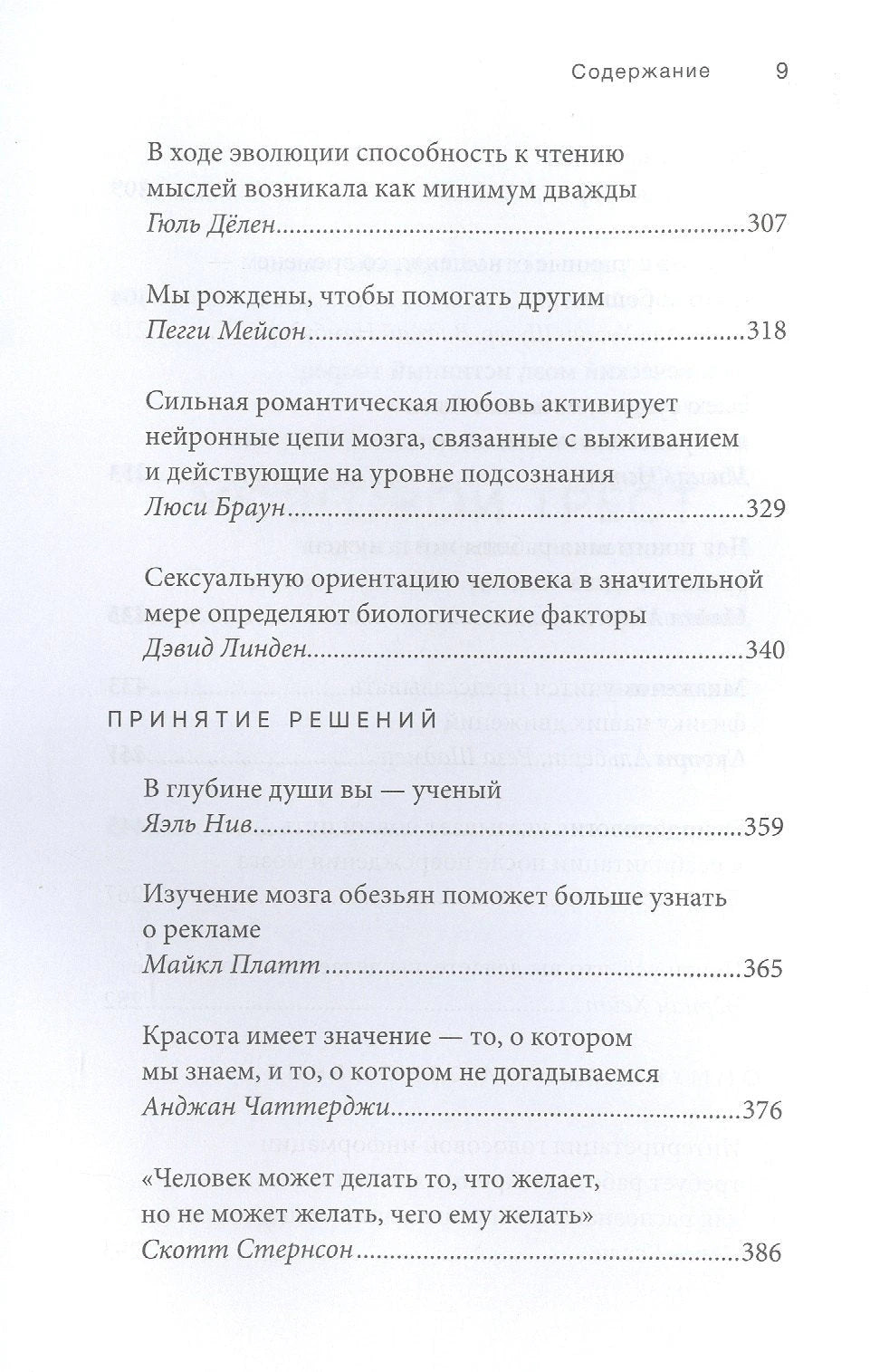 Мозговой трест 3337910105325, 978-5-00131-188-1, 9000079101050 - 5