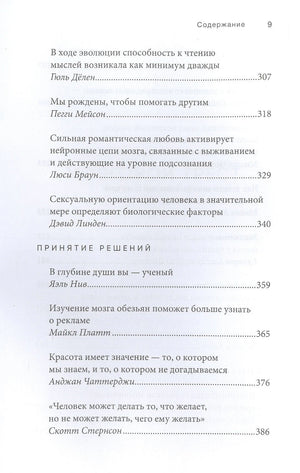 Мозговой трест 3337910105325, 978-5-00131-188-1, 9000079101050 - 5