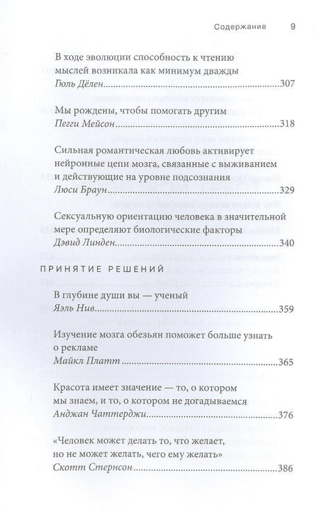Мозговой трест 3337910105325, 978-5-00131-188-1, 9000079101050 - 5