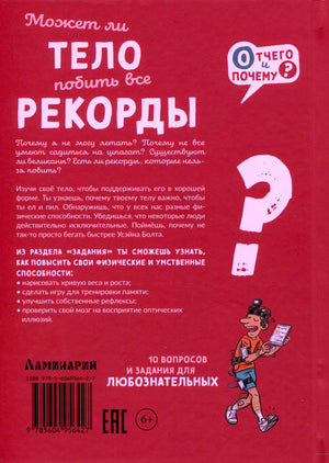 Красная задняя обложка с аннотацией, штрихкодом и рисунком бегущего мальчика.