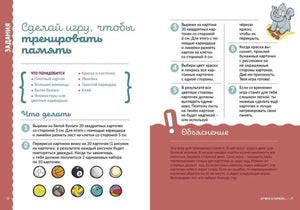 Разворот с заданием сделать игру для тренировки памяти.