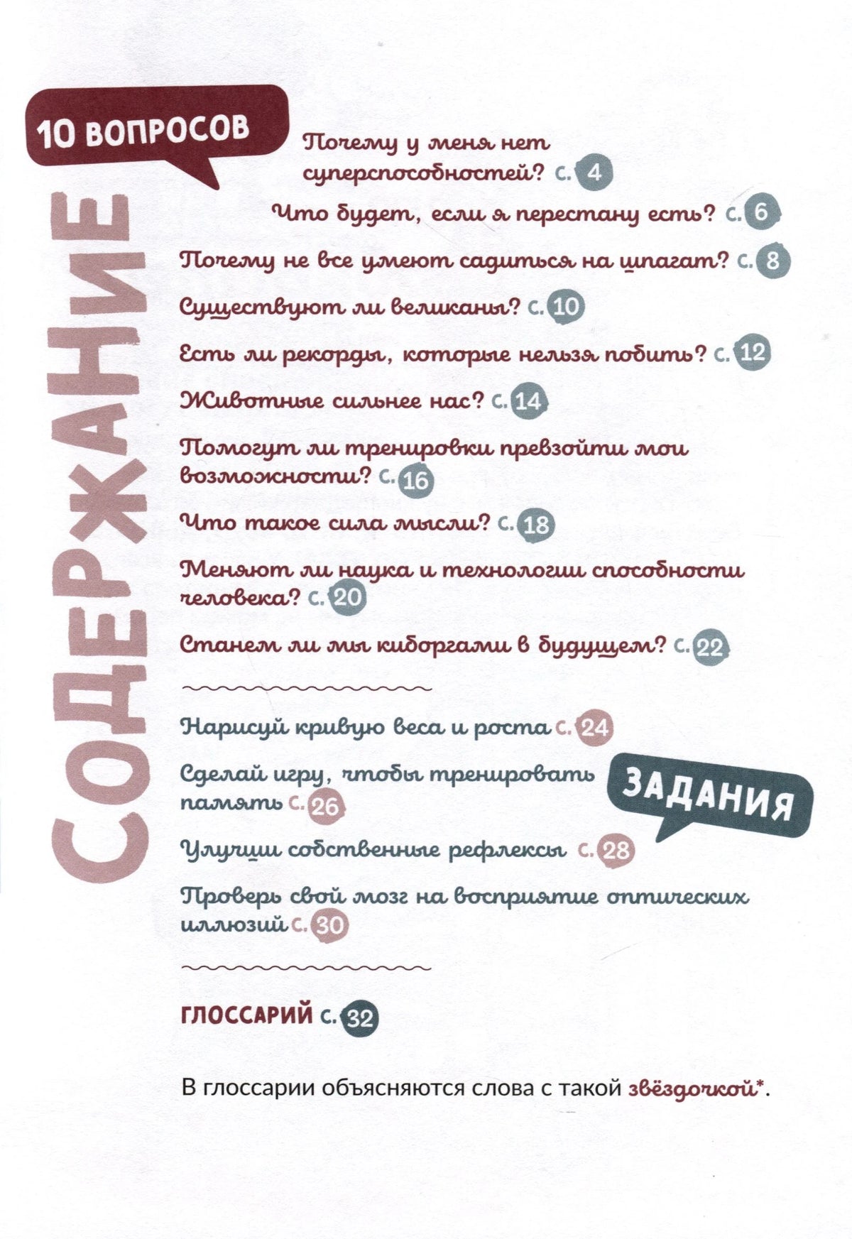 Содержание: десять вопросов, задания и глоссарий.