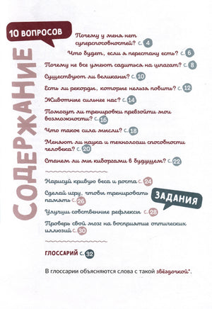 Содержание: десять вопросов, задания и глоссарий.