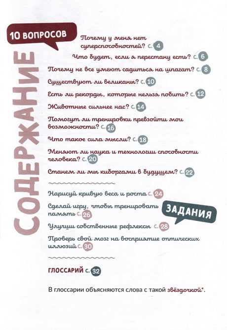 Содержание: десять вопросов, задания и глоссарий.