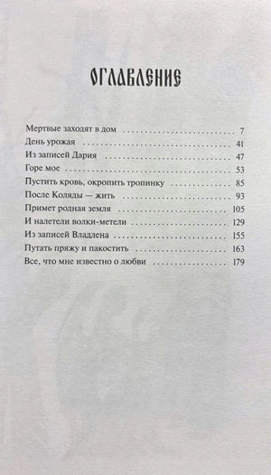 Страница «Оглавление» со списком рассказов и номерами страниц.
