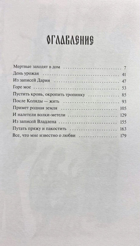 Страница «Оглавление» со списком рассказов и номерами страниц.