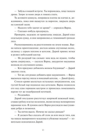 Мрачный Взвод. Ведьмин час 9785002141845