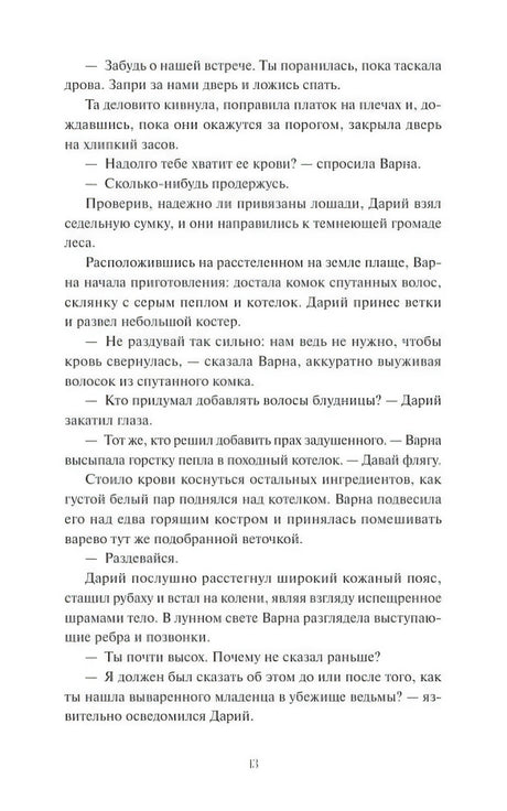 Мрачный Взвод. Ведьмин час 9785002141845