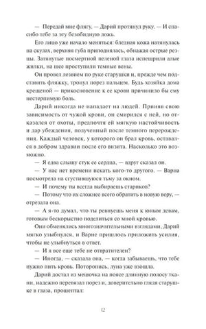 Мрачный Взвод. Ведьмин час 9785002141845