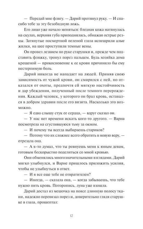 Мрачный Взвод. Ведьмин час 9785002141845