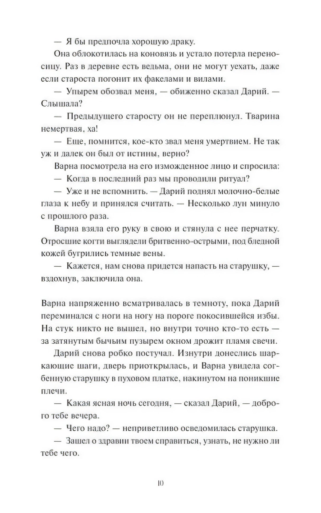 Мрачный Взвод. Ведьмин час 9785002141845