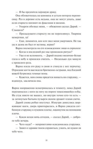 Мрачный Взвод. Ведьмин час 9785002141845