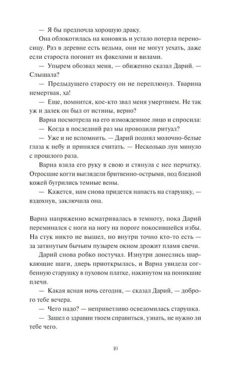 Мрачный Взвод. Ведьмин час 9785002141845