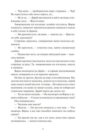 Мрачный Взвод. Ведьмин час 9785002141845