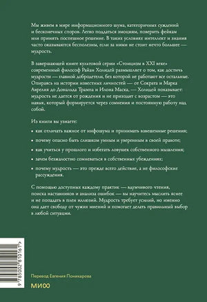 Задняя обложка книги с аннотацией, списком тем, штрихкодом и логотипом МИФ