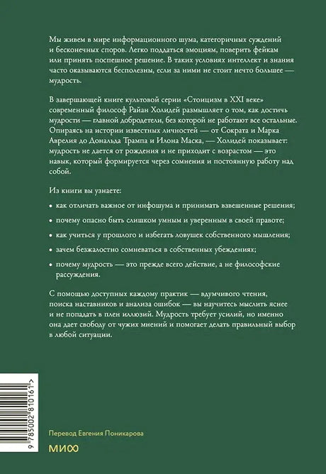 Задняя обложка книги с аннотацией, списком тем, штрихкодом и логотипом МИФ