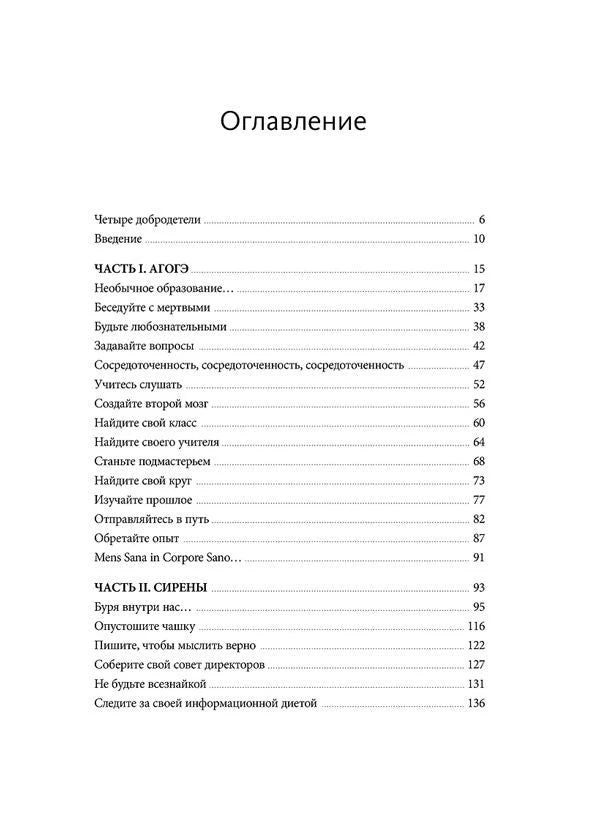 Первая страница оглавления с введением и частями «Апогей» и «Сирены»