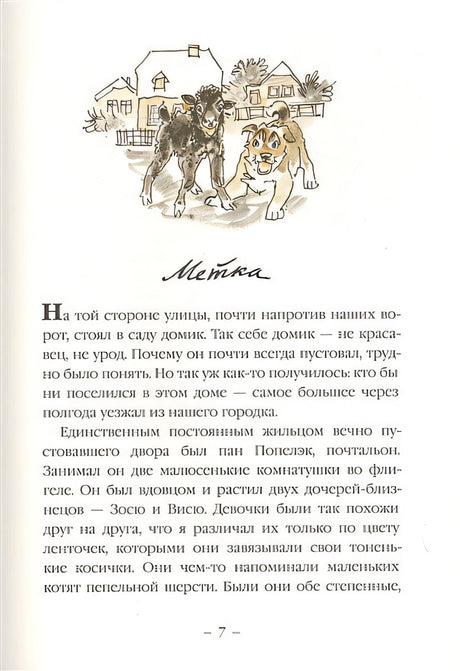 Муха с капризами 978-5-00041-411-8 - 1