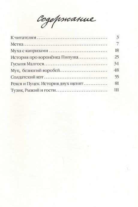 Муха с капризами 978-5-00041-411-8 - 0