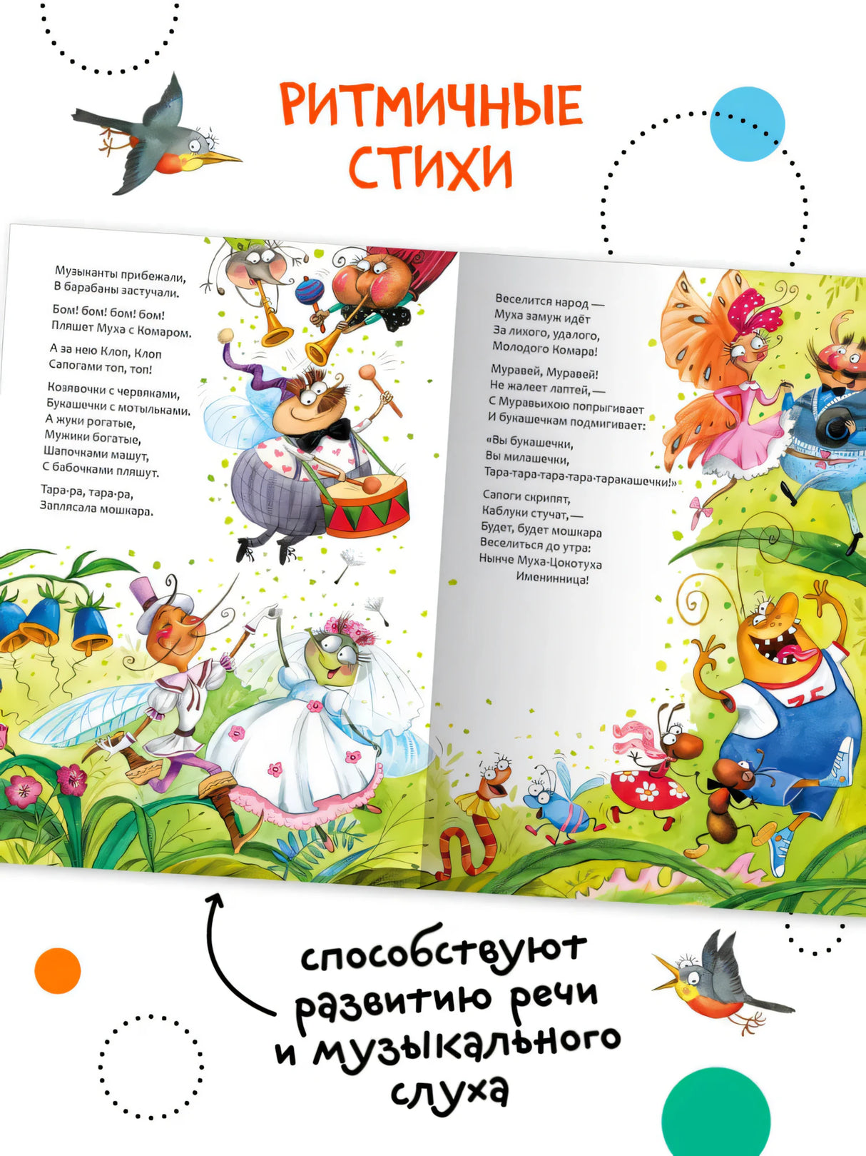 Муха-Цокотуха null - 2