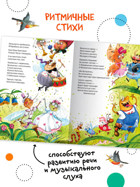 Муха-Цокотуха null - 2