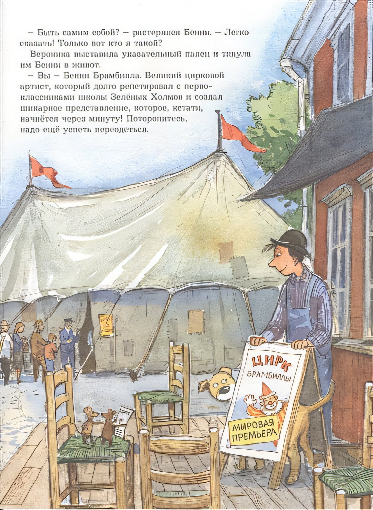 Мулле Мек и огни цирка 978-5-00041-495-8 - 1
