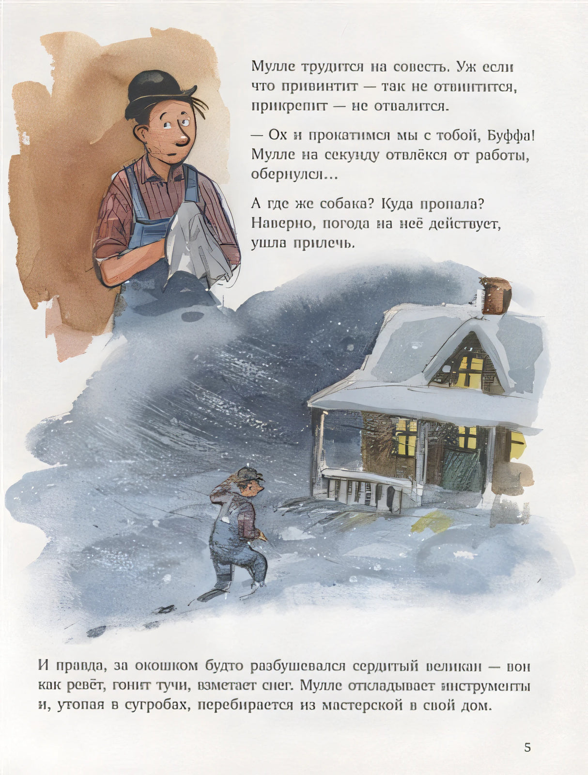 Мулле Мек. Зимняя история 978-5-00041-340-1 - 3
